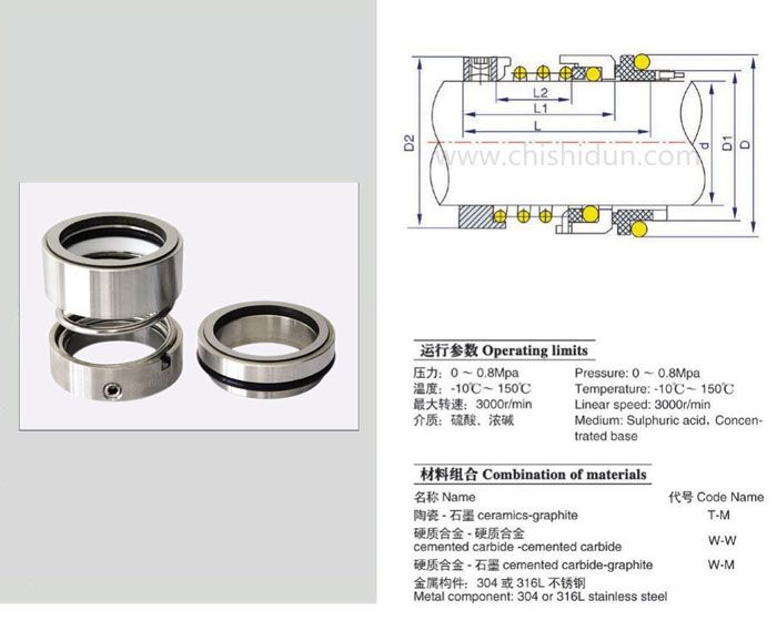 108u水泵機械密封